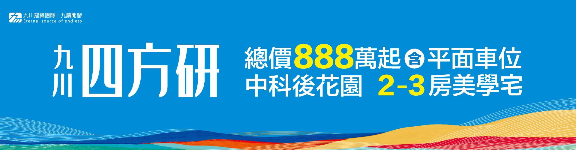 九川四方研
