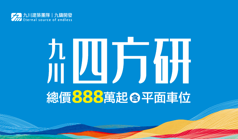 九川四方研