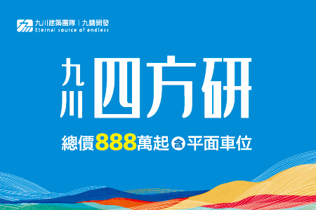 九川四方研