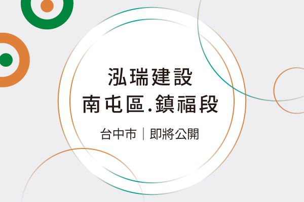 泓瑞建設