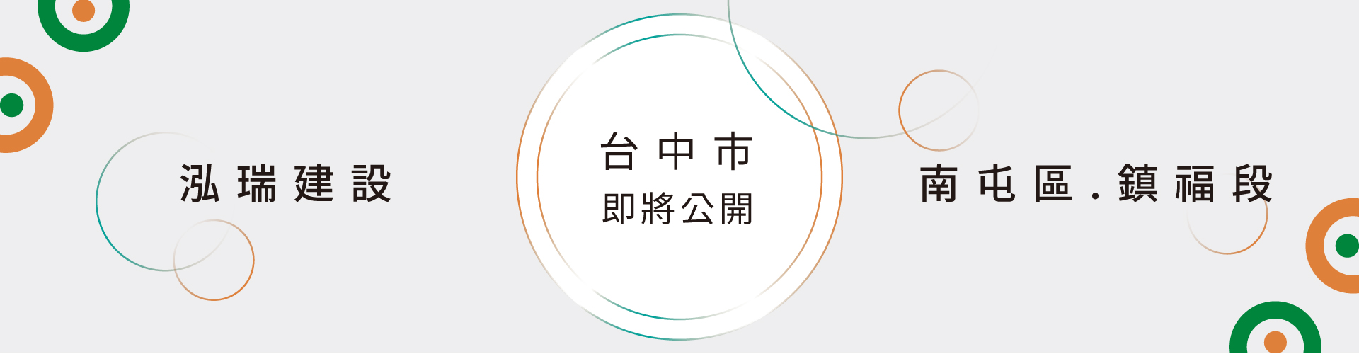泓瑞建設