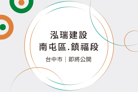 泓瑞建設