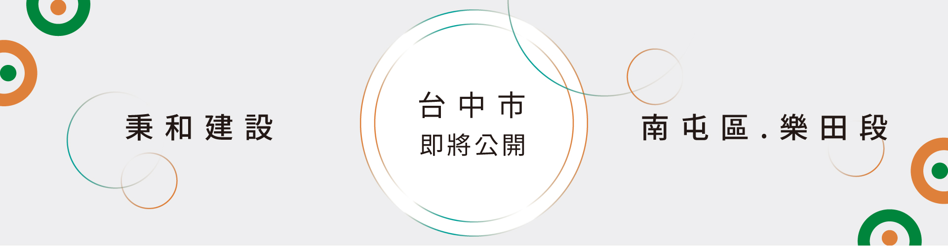 秉和建設