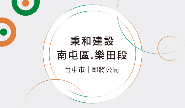 秉和建設