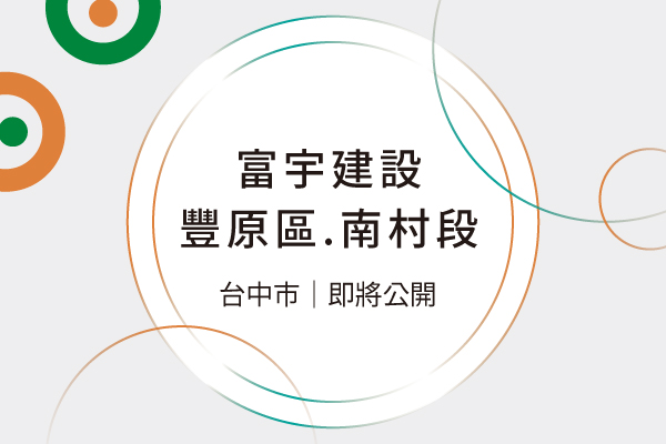 富宇建設