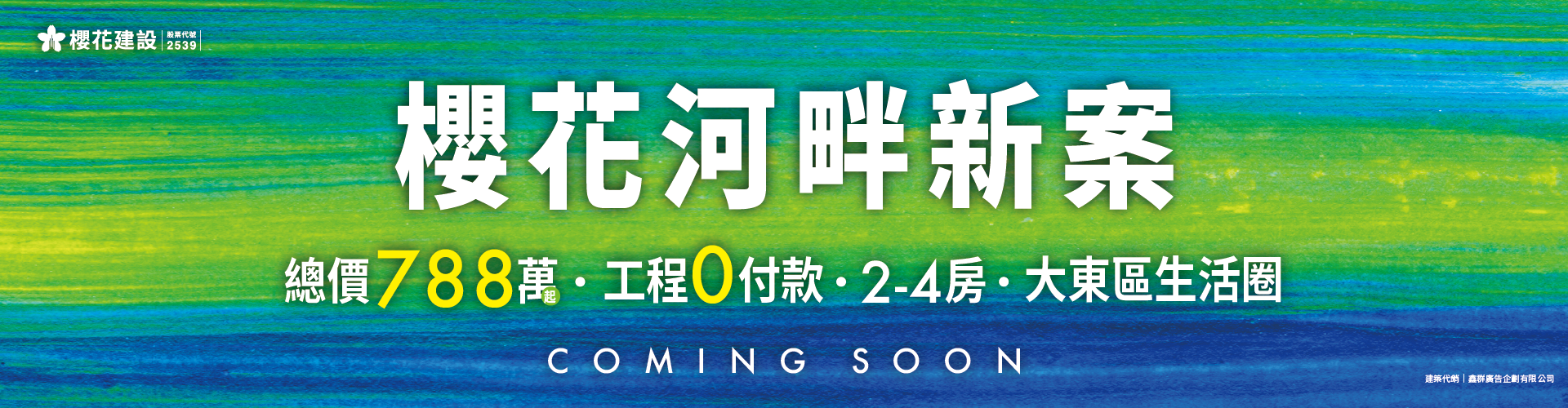 櫻花上河之櫻