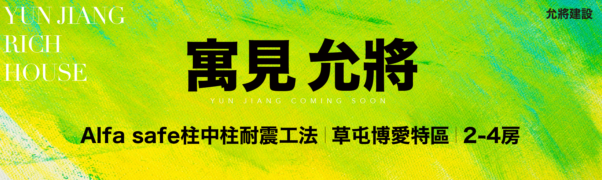 允將富寓